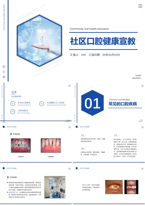 社区开展口腔健康知识讲座PPT