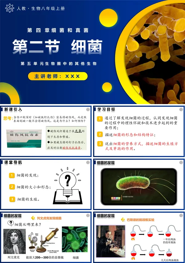人教八年级生物上册5.4.2细菌PPT课件含教案
