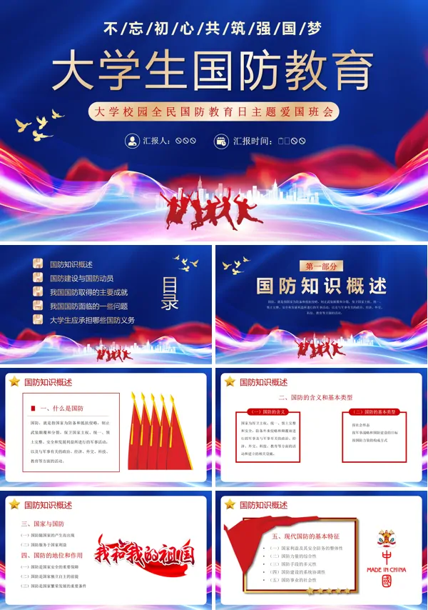大学生国防教育课程ppt课件