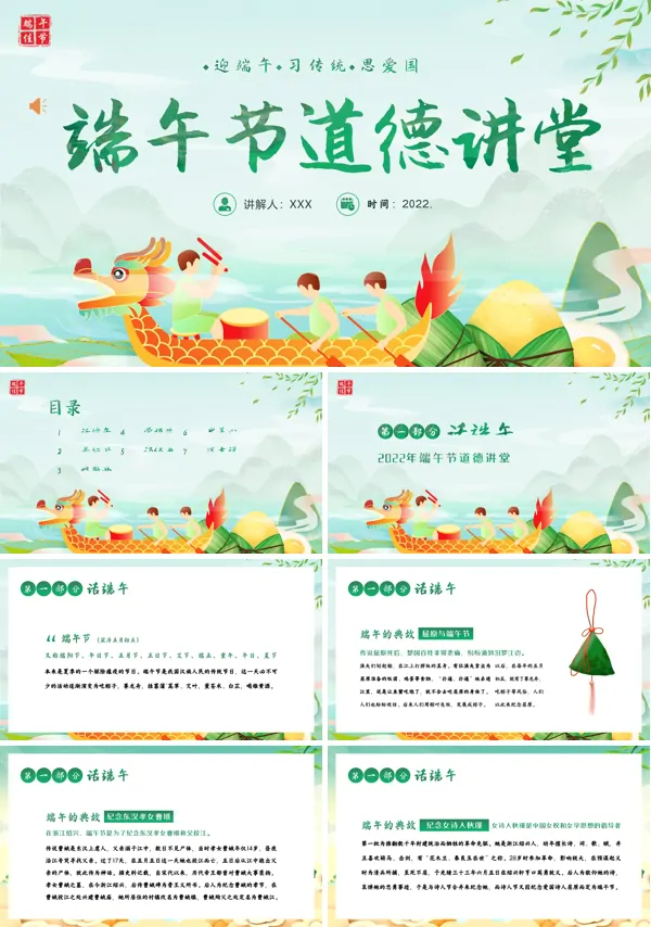 端午节道德讲堂活动方案PPT