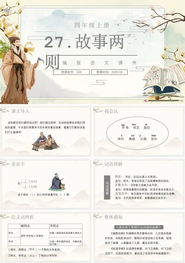 故事两则四年级语文上册PPT课件