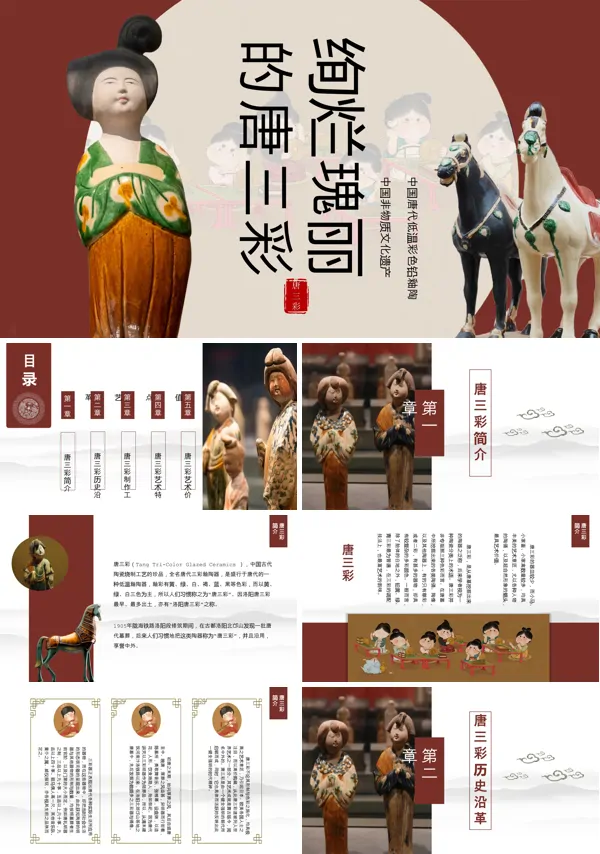 唐三彩介绍PPT课件含讲稿