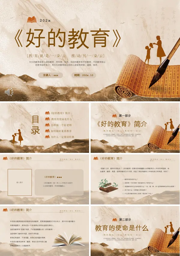 《好的教育》读书心得分享会PPT课件含讲稿