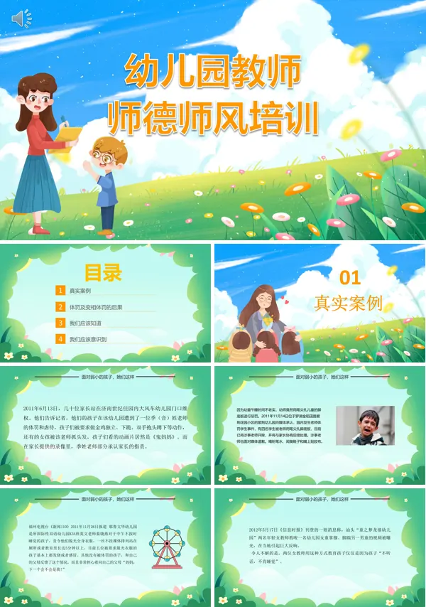 卡通幼儿园师德师风教师培训PPT课件