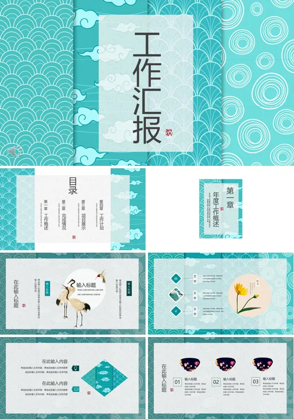 中国风工作汇报PPT模板