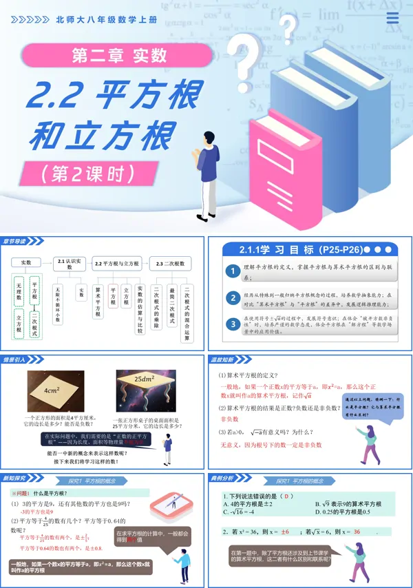 北师大八年级数学上册2.2平方根和立方根(第2课时)PPT课件(含教案+导学案)