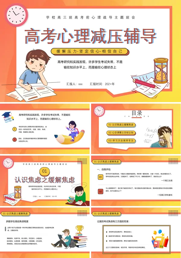 高考减压辅导主题班会PPT含讲稿