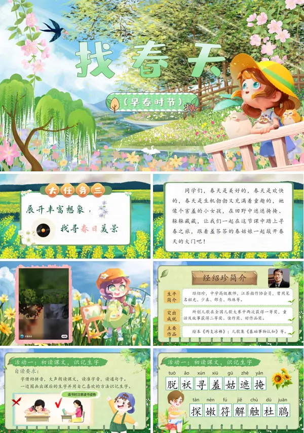 部编小学语文二年级下册找春天PPT课件含教案