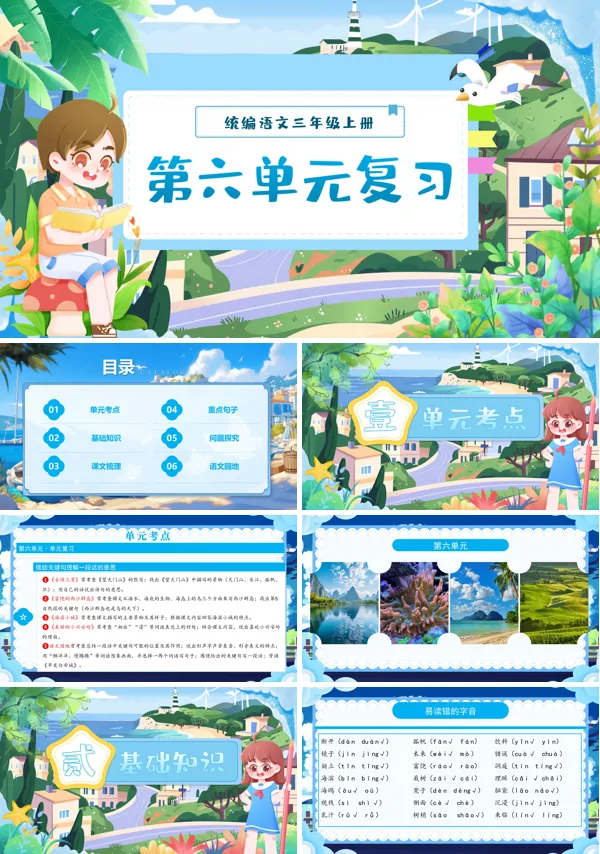 三年级语文上学期期末课件PPT(统编·2024秋)第六单元复习含教案