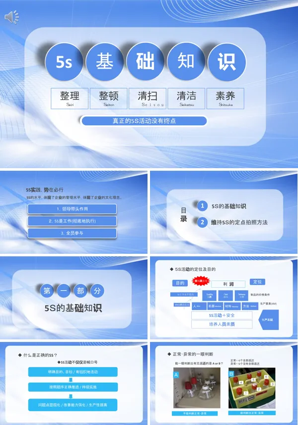 5S基础知识培训教材PPT课件
