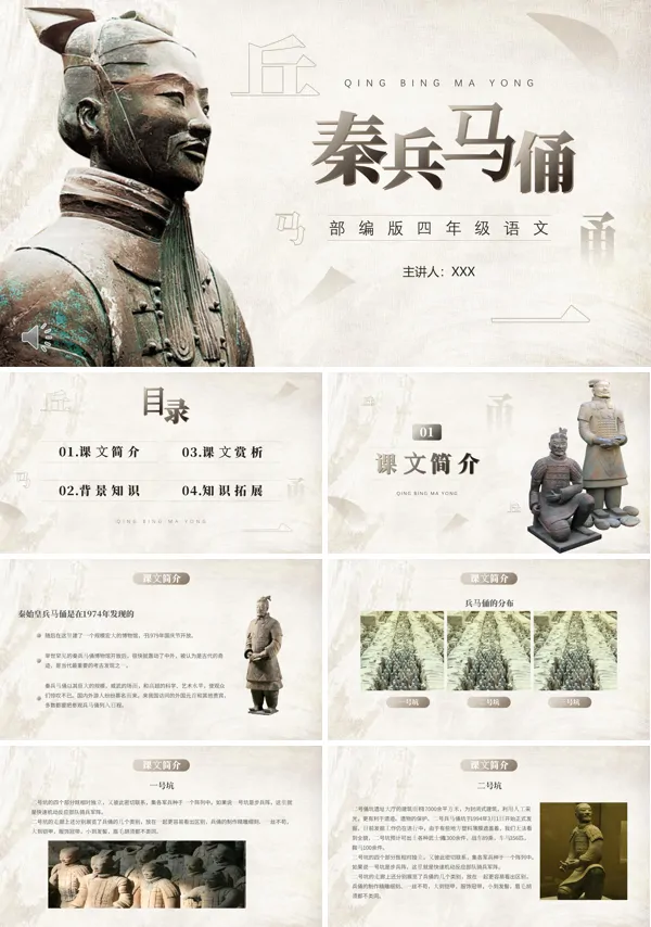 部编版四年级语文上册秦兵马俑课件PPT