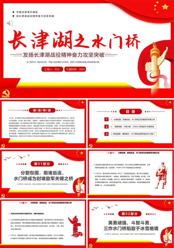 学习解读长津湖之水门桥PPT