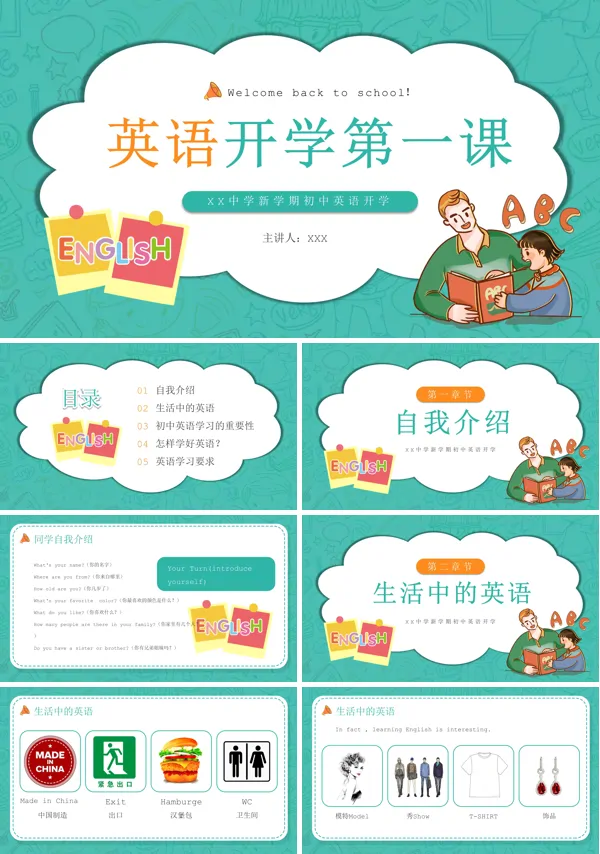 初中英语开学第一课ppt课件