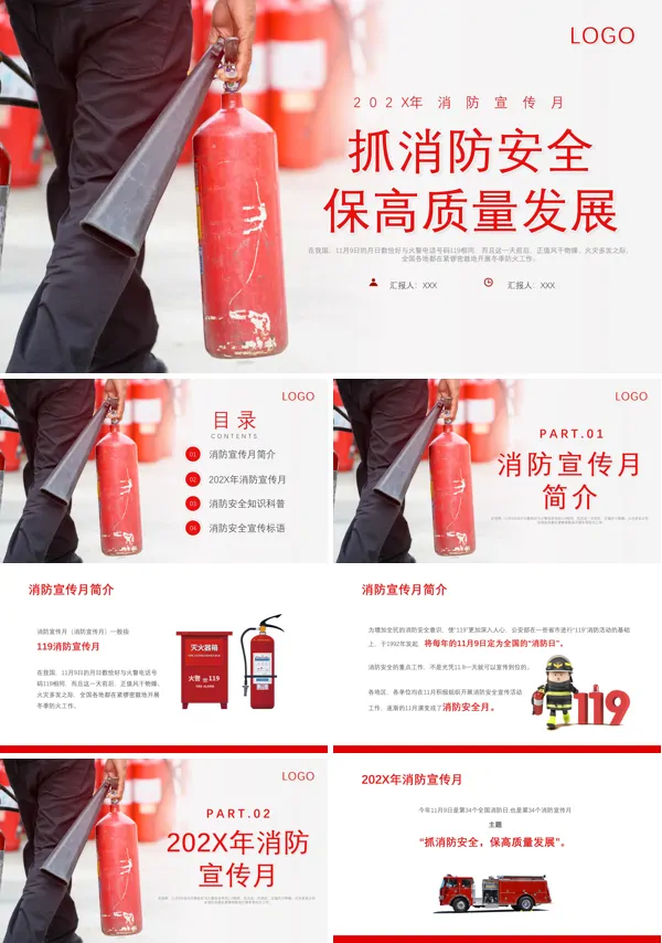 消防安全月专题培训PPT