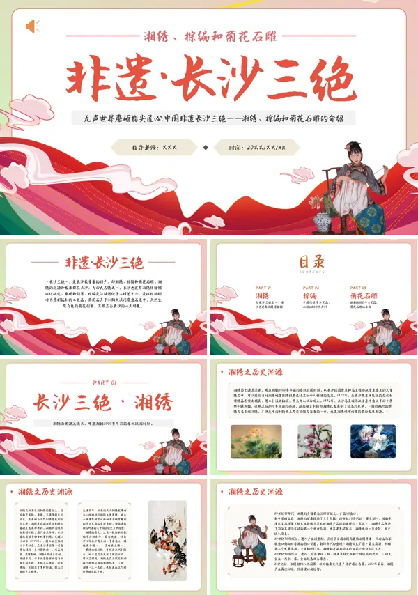 湖南非遗长沙三绝介绍PPT动态模板