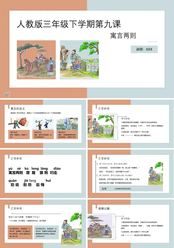 寓言两则PPT课件