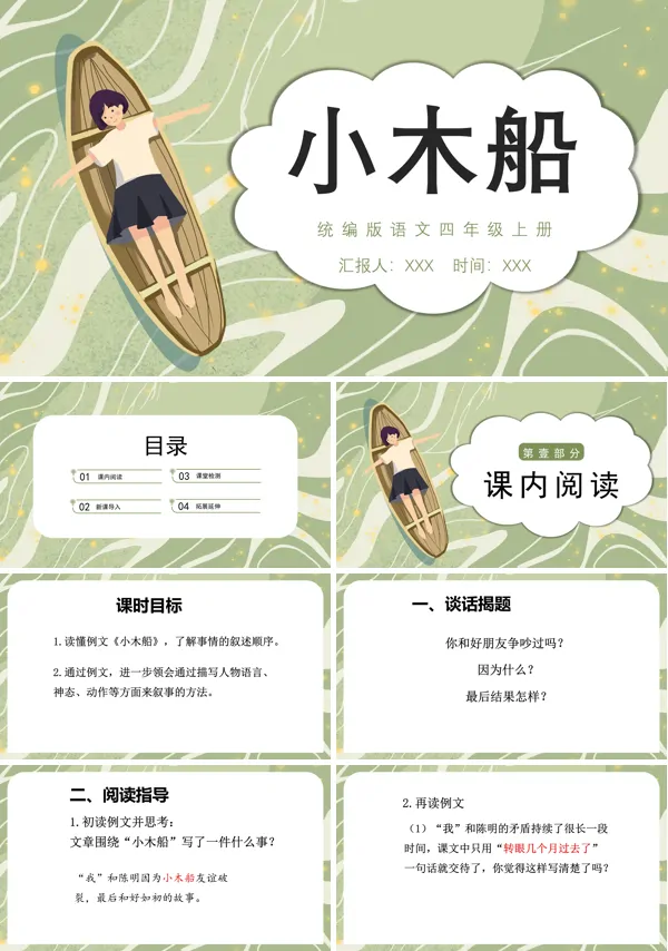 统编版小木船ppt课件