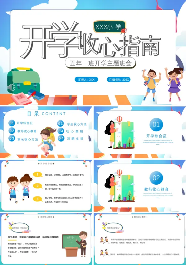 关于开学家长会的ppt