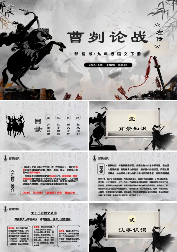 九年级下册《曹刿论战》PPT课件