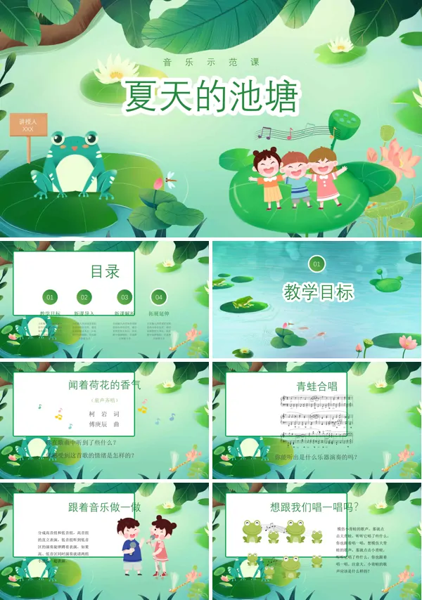 夏天的池塘教案PPT课件