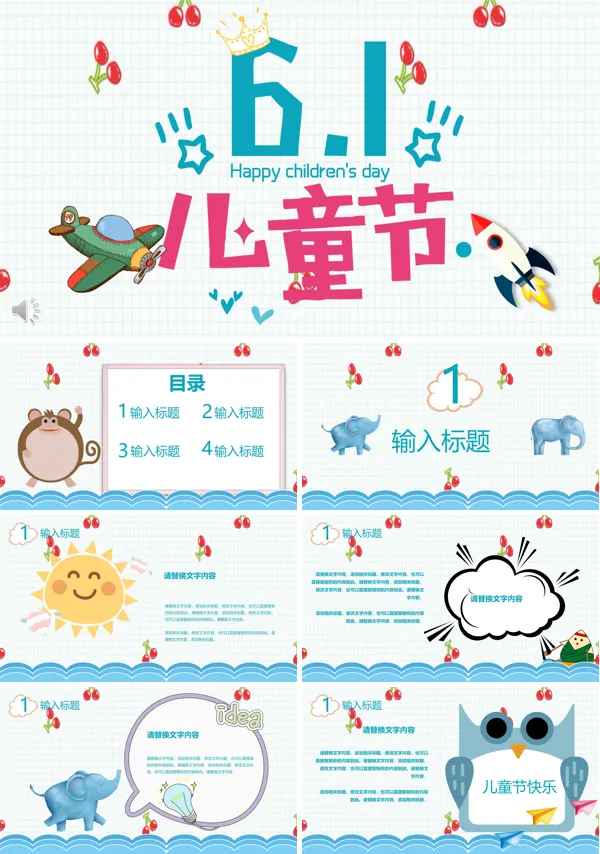 六一儿童节卡通风格PPT模板