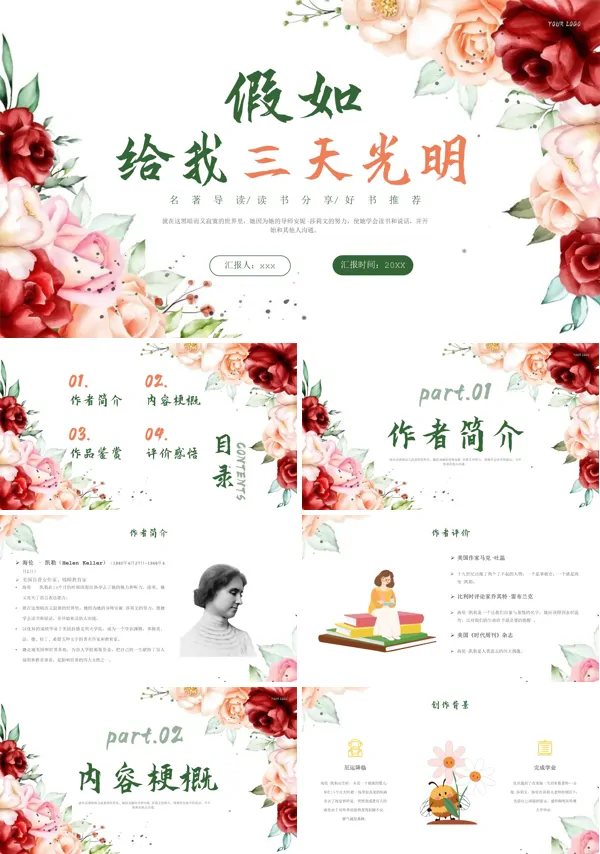 假如给我三天光明读书分享PPT课件