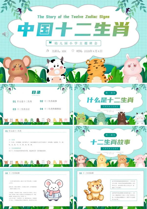 《十二生肖的故事》PPT优秀课件