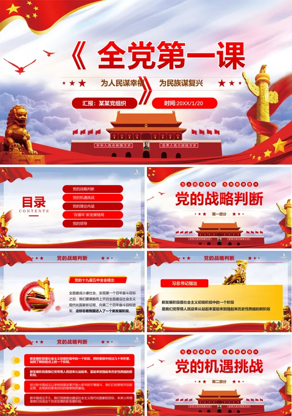 学习2021年,全党第一课ppt