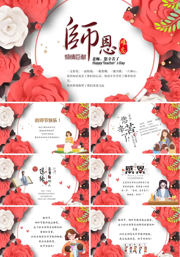 感恩教师节贺卡祝福语PPT模板