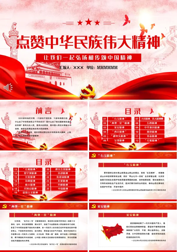 弘扬中华民族精神ppt最新
