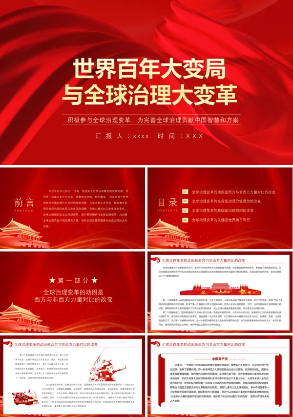 世界面临百年大变局ppt