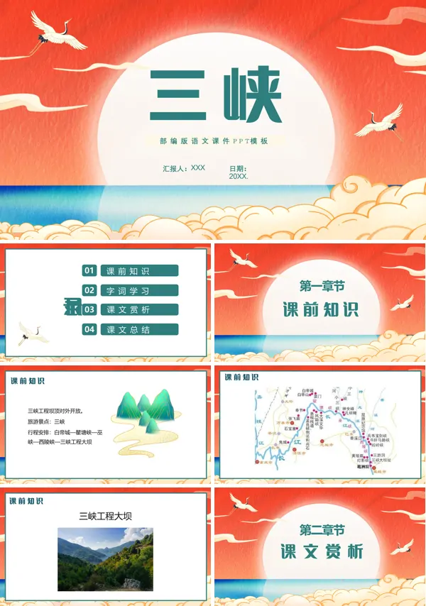 三峡PPT课件