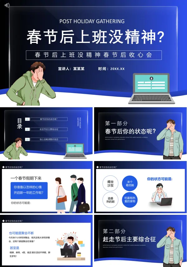 春节年后收心会PPT
