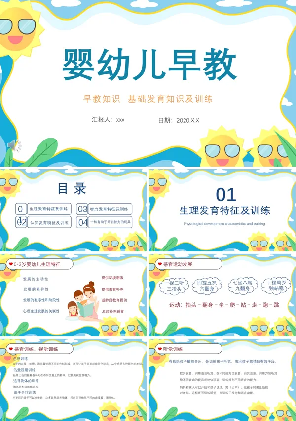 婴儿早教培训PPT课件下载模板