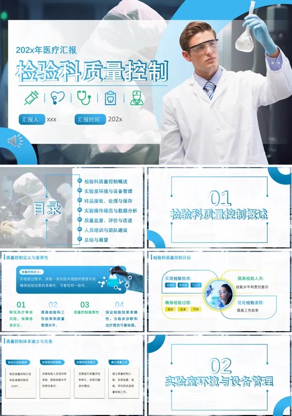 检验前质量控制ppt模板