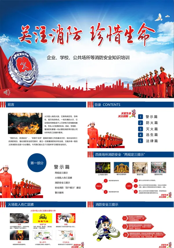 消防日消防安全知识培训PPT课件