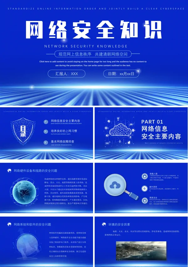 网络安全教育PPT模板
