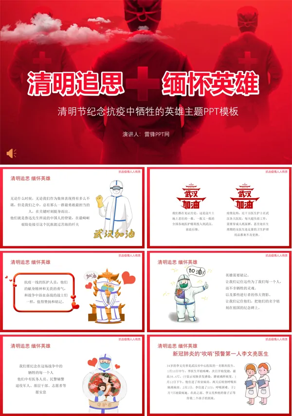 清明节缅怀抗疫英雄ppt