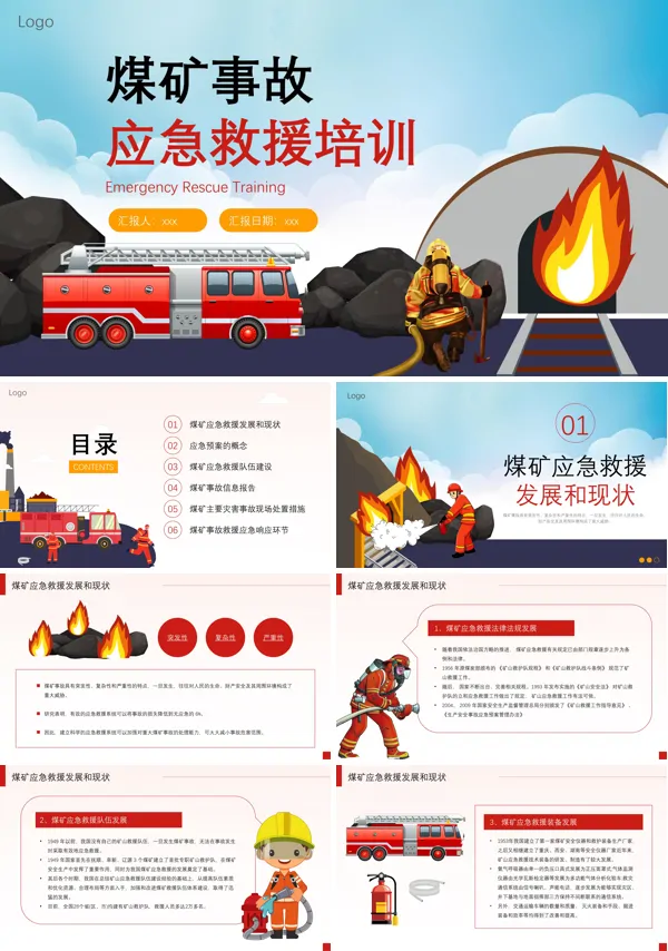 煤矿事故应急救援培训课件安全培训PPT