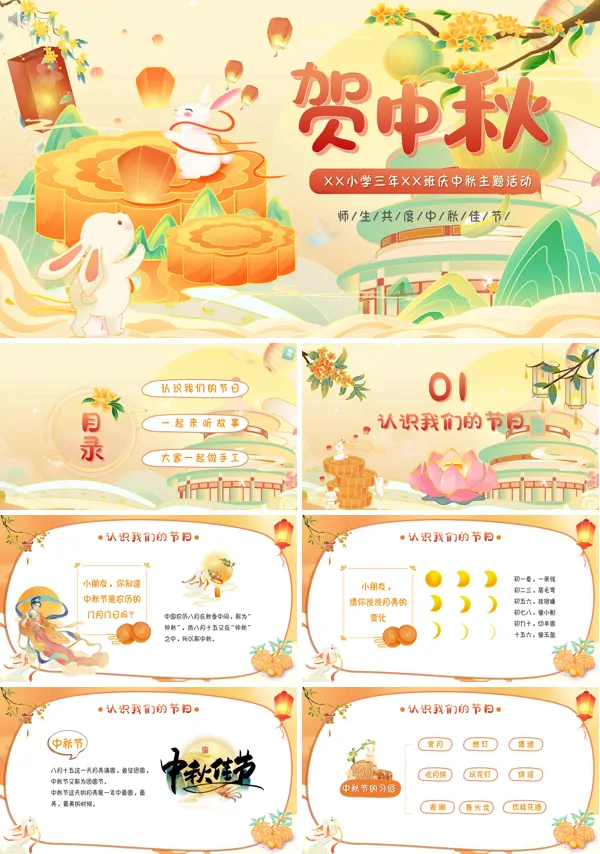 主题班会活动中小学生中秋节PPT课件