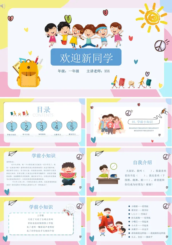 一年级新生入学教育ppt