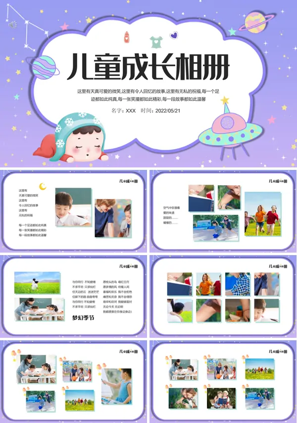 儿童成长相册PPT