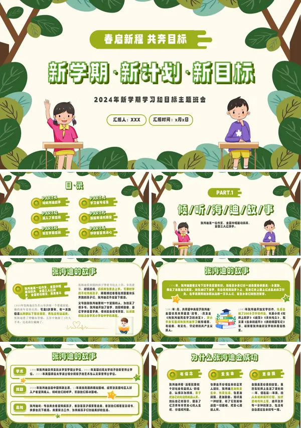 开学季新学期新计划开学第一课主题班会PPT课件