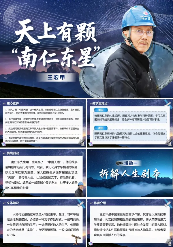 部编八年级上册天上有颗“南仁东星”PPT课件含教案