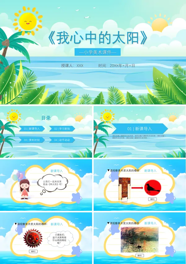 我心中的太阳小学美术教案PPT课件