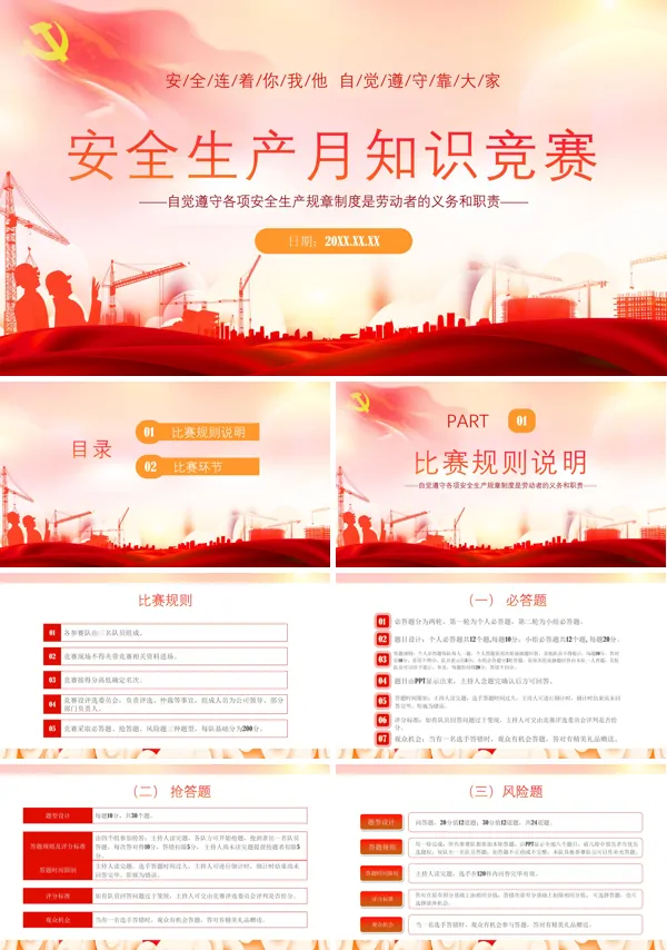 安全生产月培训ppt课件