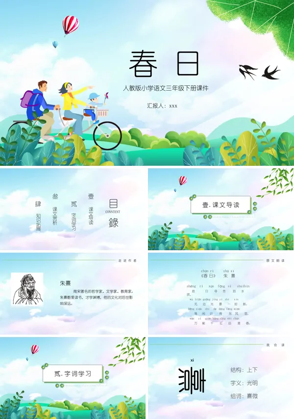 春日PPT课件