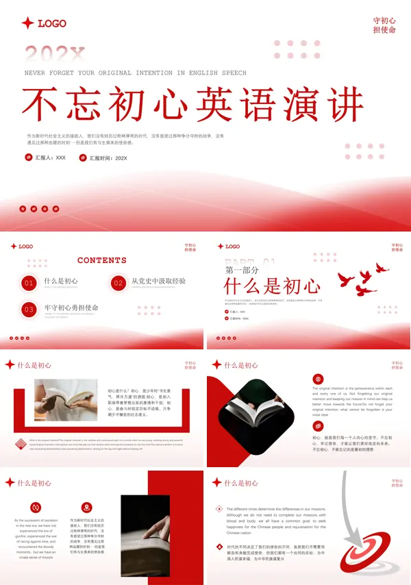 不忘初心英语演讲PPT课件