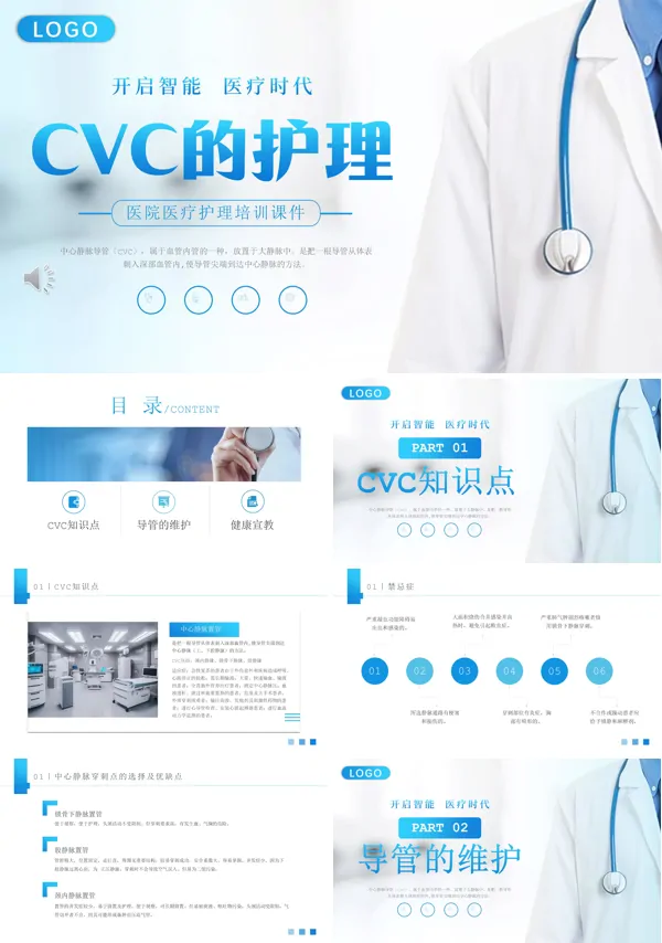 CVC的护理PPT课件