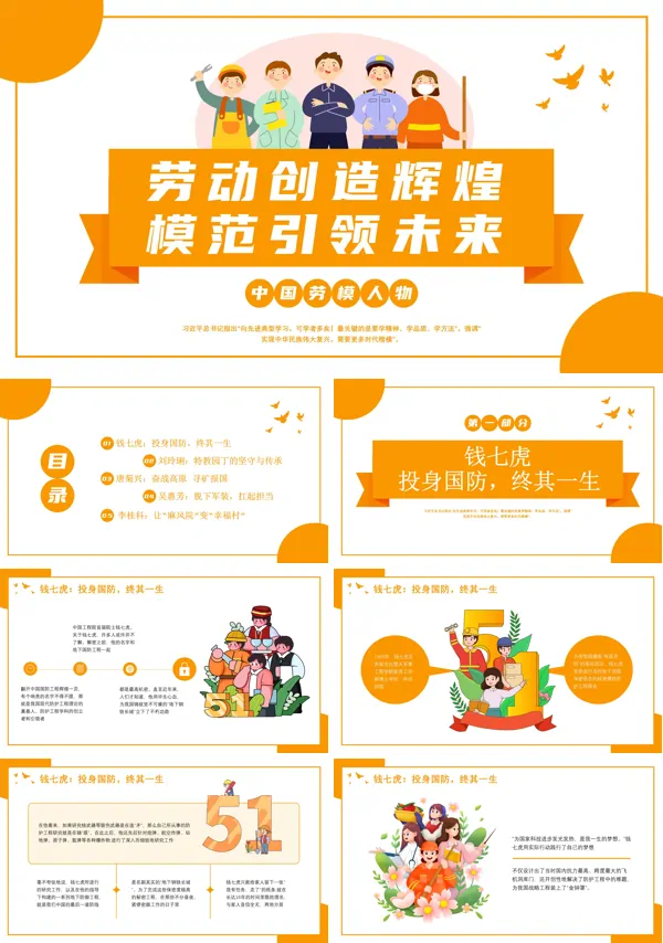 五一劳动节劳动模范人物PPT模板